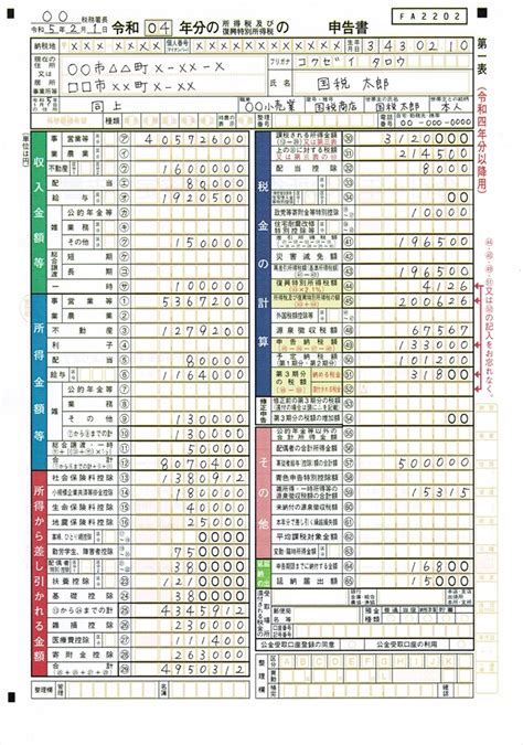 2025年最新（2024年分）確定申告のやり方書き方をわかりやすく徹底解説します！ 起業・創業・資金調達の創業手帳