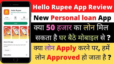 Hello Rupee Loan App Review L Hello Rupee App Real Or Fake L New Loan