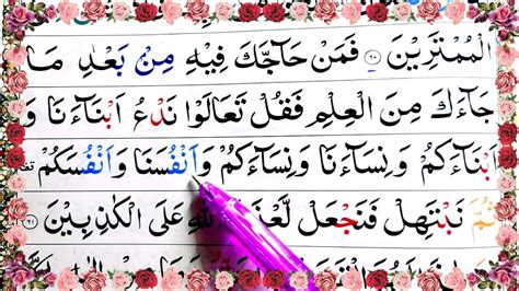 Surah Ali Imran Ayat 61 Learn Quran With Tajwid Daily Class سورة ال عمران Learn Quran Live Youtube