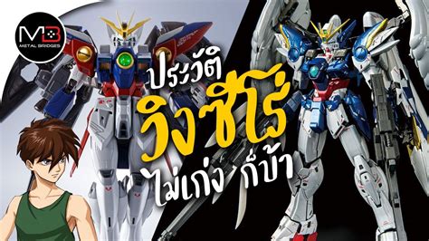 Gundam Wing Zero Youtube