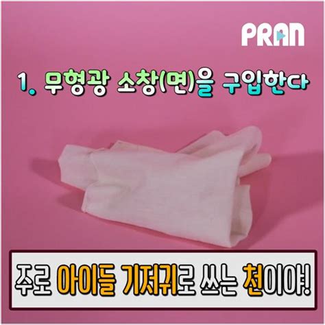 영상 일회용 생리대 대안 초간단 ‘면 생리대 만드는 법