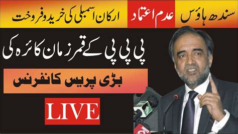 Live Ppp Qamar Zaman Kaira Press Conference Live From Islamabad