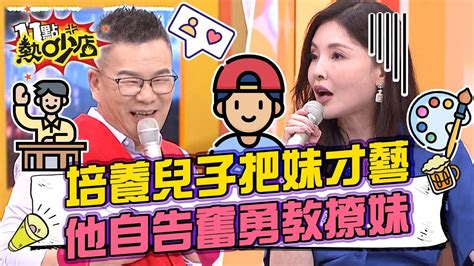 何如芸培養兒子把妹才藝？！沈玉琳自告奮勇教撩妹 咪咪超強廚藝開放paul和女兒點餐？！ 11點熱吵店 20221011 Youtube