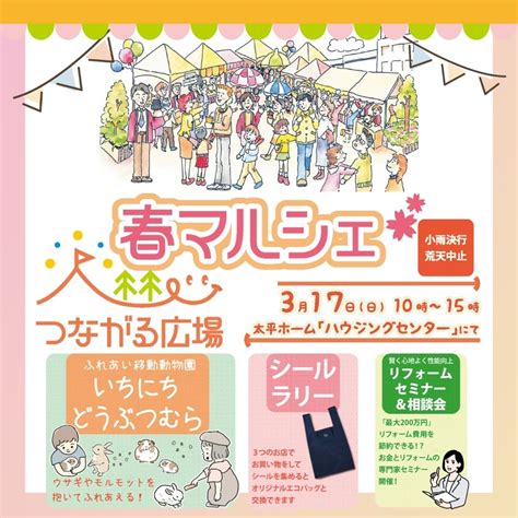 【イベント情報】つながる広場 春マルシェ 【20240317開催】 キッチンカー・フード販売・グッズ販売 多数出展！