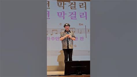 막걸리 한잔 강진 원곡 송광호 노래교실 Youtube