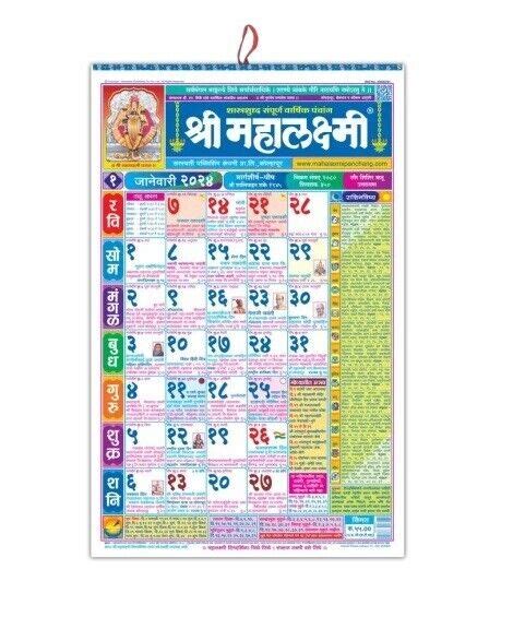 Mahalaxmi Marathi Calendar 2024 Pdf Carmen Starlene