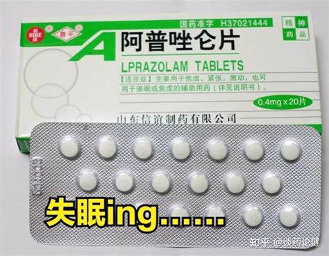 失眠了，你正在吃阿普唑仑吗？需要注意以下内容 知乎