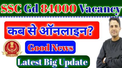 SSC GD New Vacancy 2020 SSC GD 84000 नई भरत 2020 ssc gd new