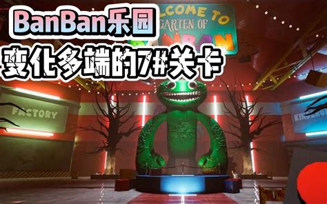 Banban乐园第二章之5号关卡中的巨型乔希！原来乔希是在唬人呀！