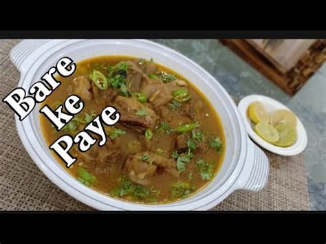 Bare Ke Paye Easy Recipe Beef Paye Simple And Delicious Recipe YouTube