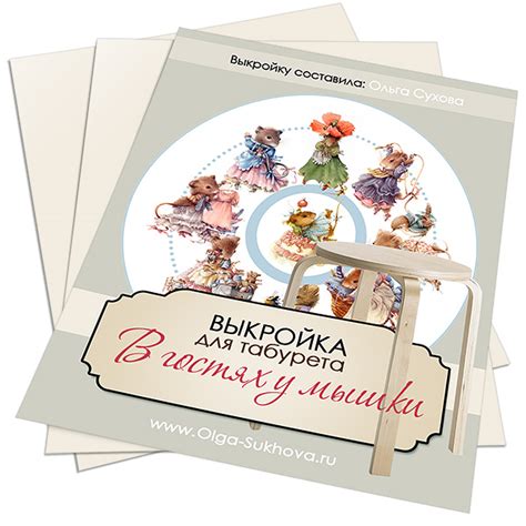 Рукодельная лавка - Авторские работы - табуретка - В гостях у мышки