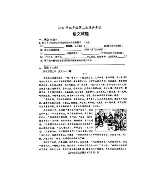 2022年山东省德州市德城区中考第二次练兵考试语文试题（含答案） 教习网试卷下载