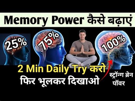 How To Increase Memory Power Memory Power