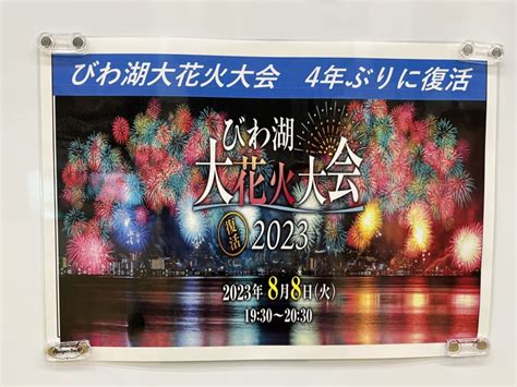 【大津市】4年ぶり。8月8日にびわ湖大花火大会が開催されます。交通規制にご注意！ 号外net ピックアップ！滋賀