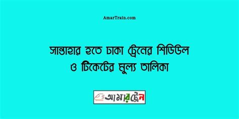 Dhaka Metro Rail Schedule Ticket Price Latest Update 2025