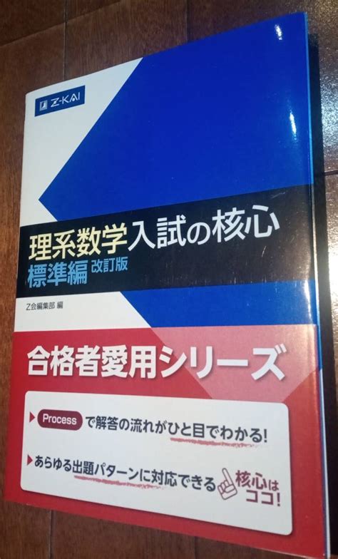 Yahooオークション 理系数学入試の核心 標準編改訂版