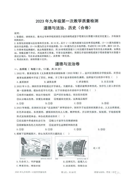 2023年广东省深圳市盐田区中考第一次教学质量检测道德与法治试卷（pdf版含答案） 21世纪教育网