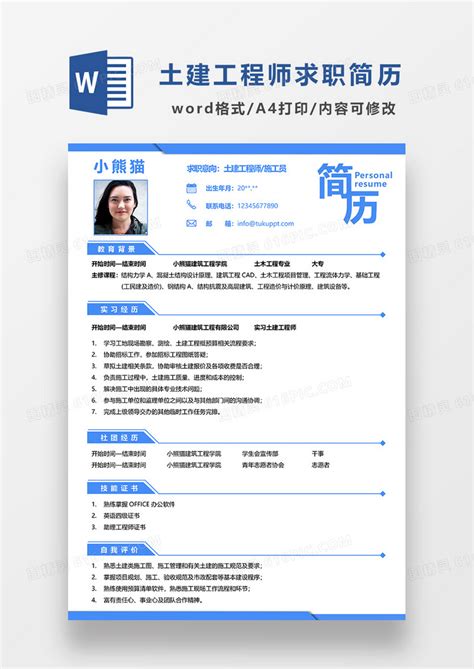 蓝色简约土建工程师求职简历word模板免费下载编号z7paj3kj8图精灵