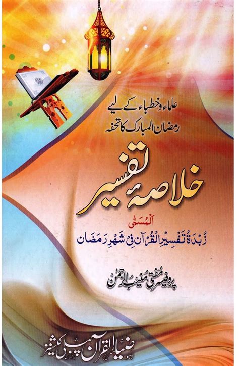 Khulasa E Tafseer By Mufti Muneeb Goodreads