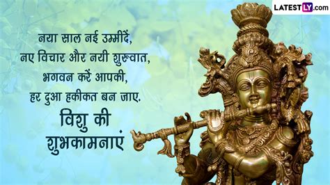 Vishu 2023 Messages केरल नव वर्ष ‘विशु की इन हिंदी Quotes Whatsapp