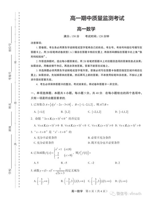 河南省名校联盟2022 2023学年高一上学期期中考试数学试题资料文章资源