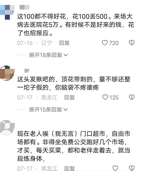 黑龙江一女子坐公交摊上事，大妈嚷嚷着头疼要拍ct：除非赔100元 腾讯新闻