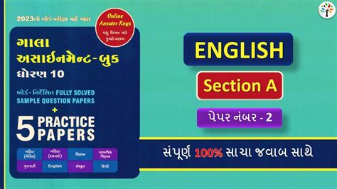 Std 10 English Assignment Solution 2023 Std 10 English Gala Assignment