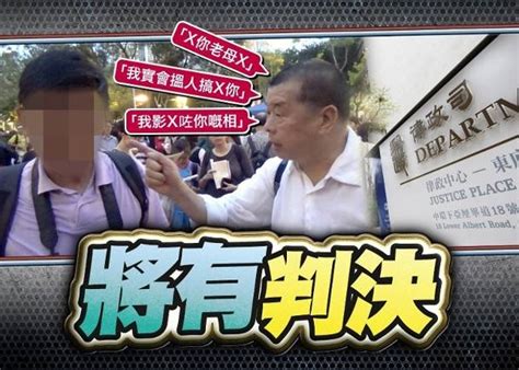 黎智英刑恐東方記者案 高院午後就上訴聆訊宣判 On Cc 東網 Line Today