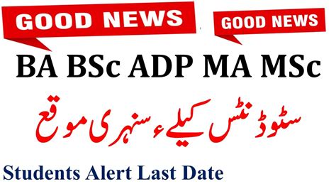 Good News Ba Bsc Adp Ma Msc Bs Matric Inter Ada Ads Adc Bcom Pu Uos Bzu