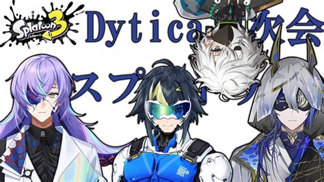 叢雲カゲツ🥷🔫【にじさんじ】 On Twitter ガチ初見です 22時から 【スプラトゥーン3】ディティカ2次会 初めましてスプラさん