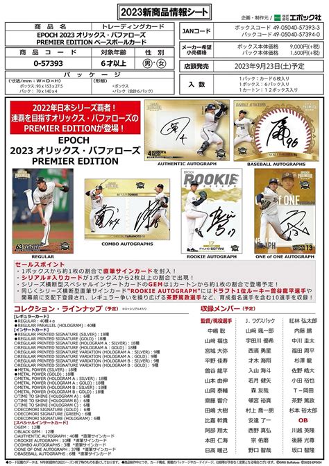 ミント本部 スポーツトレカ＆tcgショップ On Twitter 2023年9月24日発売予定 ⚾ Epoch 2023 オリックス