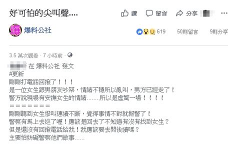 半夜聽到隔壁傳來淒厲的尖叫聲，嚇得她趕快報警 網友「這超恐怖」