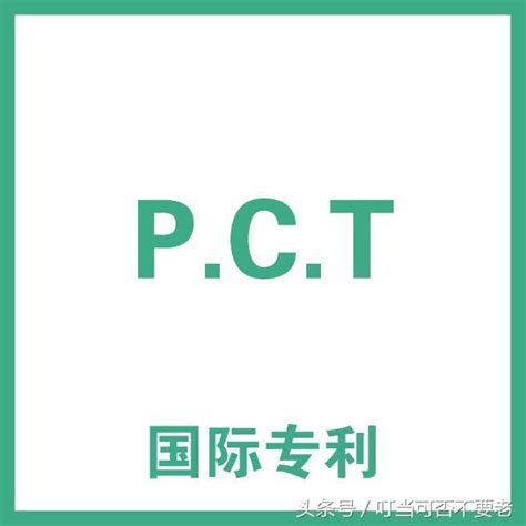 申請pct國際專利已經成為一種趨勢，這次你別錯過了！ 每日頭條