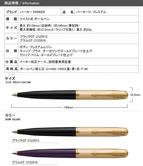 Parker Premiun Line