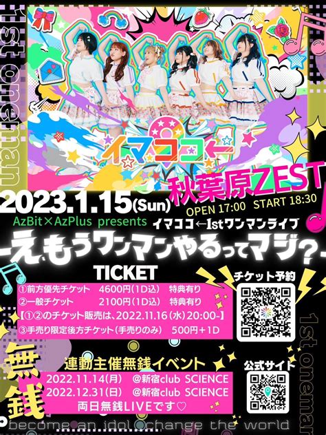 ポップでポップなアイドル「イマココ←」初の1stワンマンライブが2023年1月15日 日 に開催決定！ 日刊エンタメクリップ