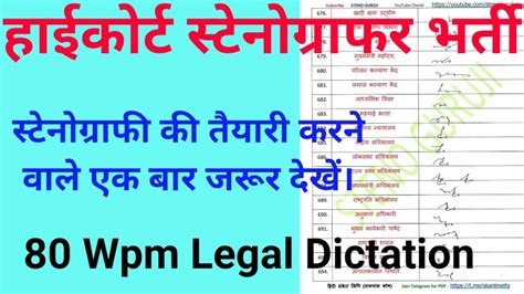 Shorthand Dictation In Hindi 80 WPM STENO Dictation High Court