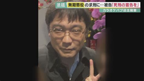 「捜査の不手際だ」カラオケパブのオーナー殺害の罪を問われた男 「死刑」を望むと言いつつ認否を明かさず 法廷で繰り広げられる検察批判 “相場