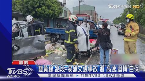 違規雙黃線迴轉 2車高速撞！發財車菜噴飛滿路｜tvbs新聞 Youtube