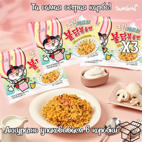 Корейская острая лапша карбонара Samyang Buldak Hot Chicken Flavor Ramen Cream Carbonara гр