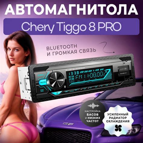 Магнитола для Chery Tiggo 8 PRO (Чери Тигго 8 ПРО) / 1din с bluetooth ...
