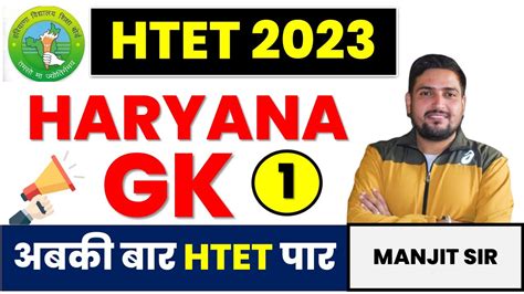 COMPLETE HARYANA GK FOR HTET HTET HARYANA GK 2023 HARYANA GK FOR