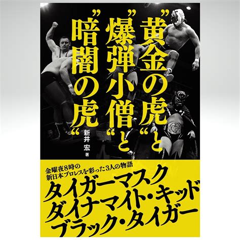 辰巳出版グループ公式面白い楽しいを追求してSince1967 on Twitter 大好評発売中 黄金の虎 と爆弾小僧 と