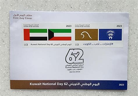 Emirates Post Shop | FDC Kuwaiti National Day 62