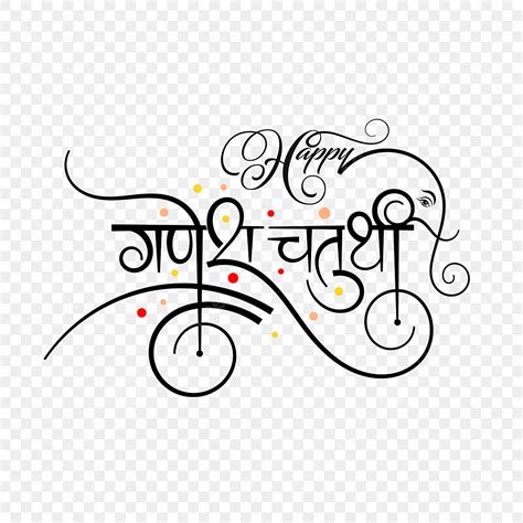 Ganesh Chaturthi Hindi PNG, Vector, PSD, and Clipart With Transparent ...