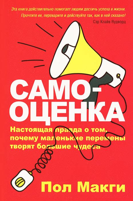 Книги о самооценке и уверенности в себе – купить книги о самооценку и ...