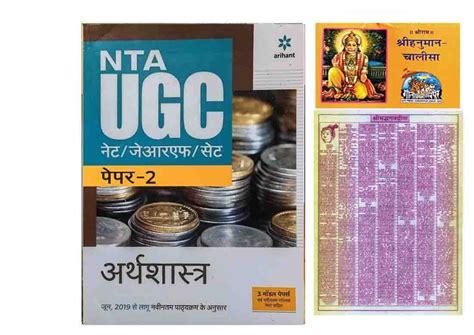 Buy NTA UGC NET JRF SET Arthashastra Economics Paper 2 Arihant Book