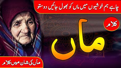 Maa Ki Shan Main Kalam By Molana Qari Saeed Madni Sahab Maa Ki Shan