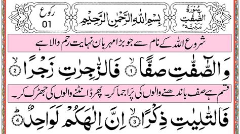 Surah As Saffat Ruku Panipatti Voice Surat Saffat Verses