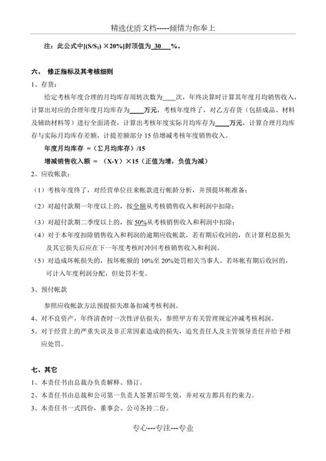 公司年度经营目标责任书模板共4页