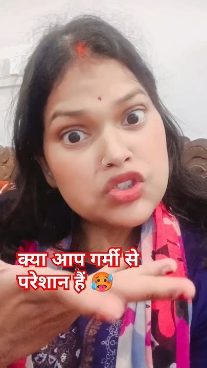 क्या आप गर्मी से परेशान हैं Comedy Funny Shorts Ytshort Reels 😁😁🤣😁